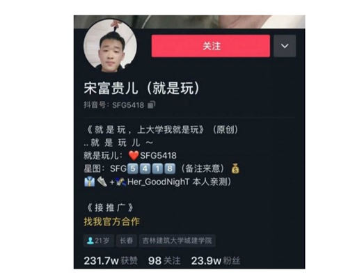 抖音就是玩兒是什么梗 就是玩兒梗是什么意思