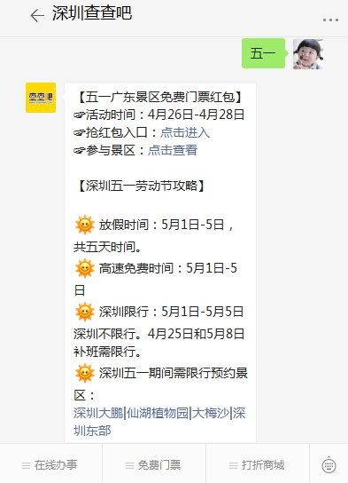 深圳五一活動(dòng)盤點(diǎn) 小伙伴們趕緊get