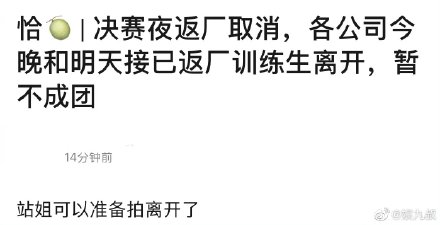 愛(ài)奇藝正式道歉 青春有你決賽夜返廠取消是真的嗎