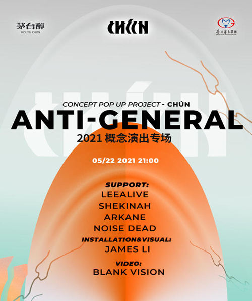 深圳Anti-General 2021 “CHÚN”概念演出專(zhuān)場(chǎng)詳情