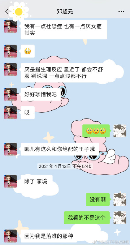 趙堯珂發(fā)文稱鄧超元pua pua男是什么意思