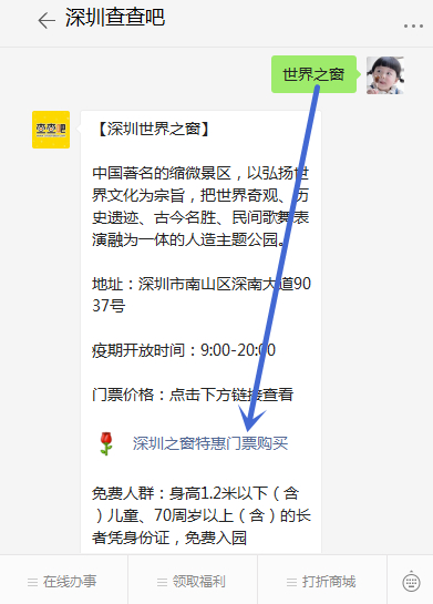 2021深圳世界之窗母親節(jié)優(yōu)惠活動詳情