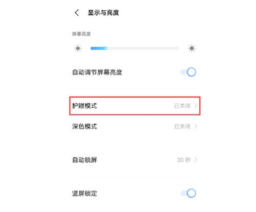 iQOO Neo5活力版如何開啟護(hù)眼模式 具體開啟方法詳情