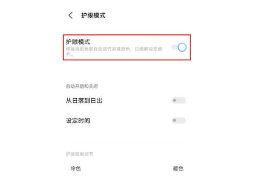iQOO Neo5活力版如何開啟護(hù)眼模式 具體開啟方法詳情