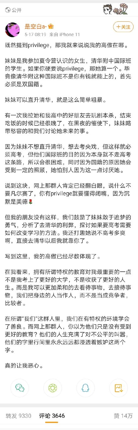 privilege是什么梗 privilege什么意思出處