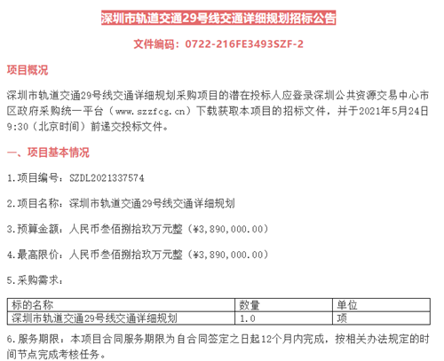 2021年深圳地鐵29號線最新進(jìn)展及通車時(shí)間