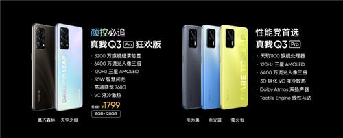 realme 真我 Q3 Pro 狂歡版配置如何 值得買嗎