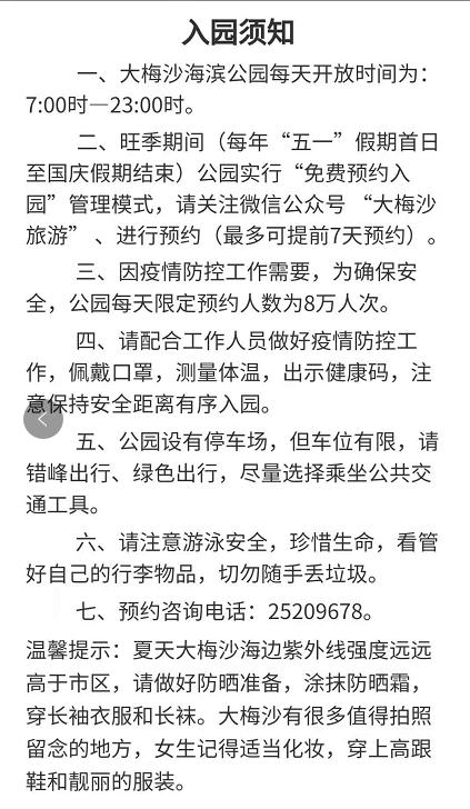 2021端午節(jié)去深圳大梅沙需不需要預(yù)約(附預(yù)約流程)