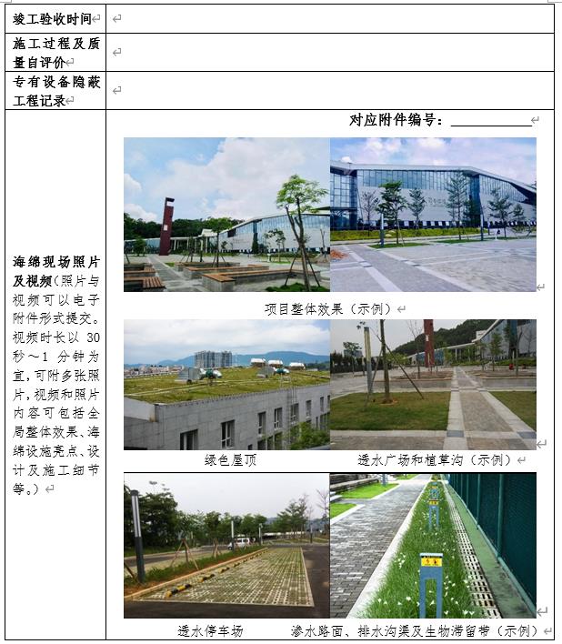 深圳社會資本新建項目(含拆除重建)配建海綿設施獎勵