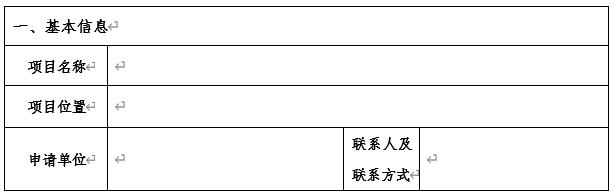 深圳社會資本既有設施項目海綿化專項改造獎勵申請指南