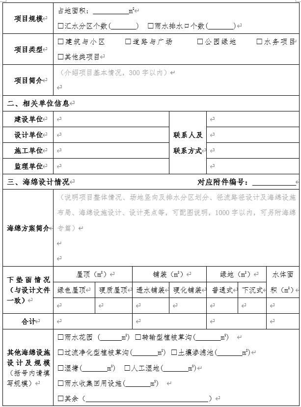 深圳社會資本既有設施項目海綿化專項改造獎勵申請指南