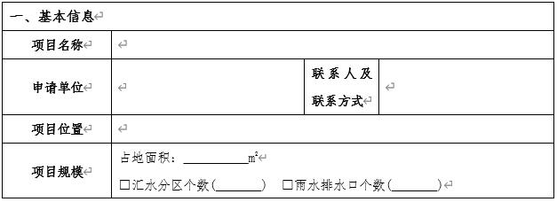 深圳社會資本既有設施項目海綿化專項改造獎勵申請指南