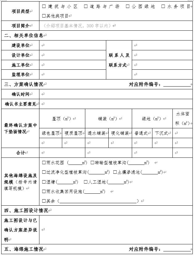 深圳社會資本既有設施項目海綿化專項改造獎勵申請指南