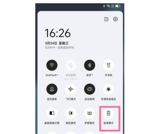 一加9R如何開(kāi)啟超級(jí)省電模式 具體操作攻略