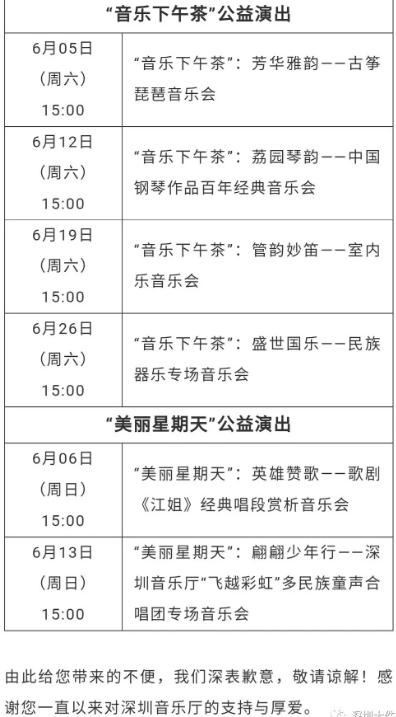 深圳音樂廳5月至6月部分演出取消或延期