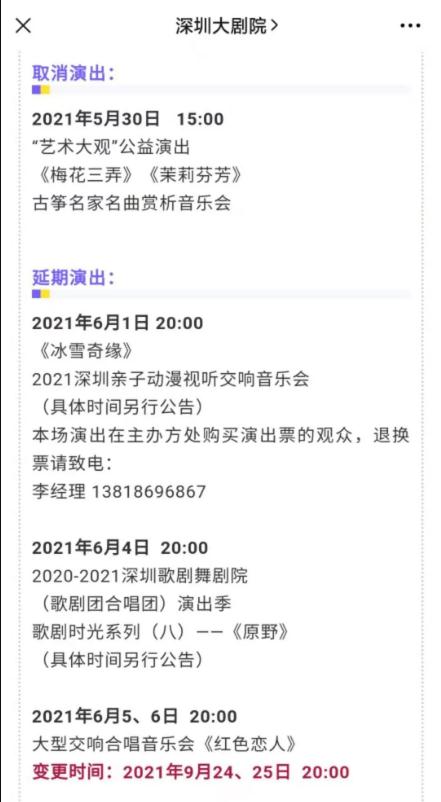 深圳大劇院9場演出取消或延期