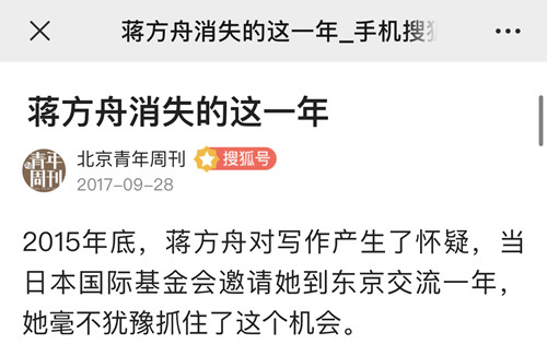 蔣方舟是誰?蔣方舟個人資料!蔣方舟是日本公知嗎?