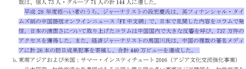 蔣方舟是誰 蔣方舟個人資料 蔣方舟是日本公知嗎