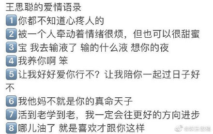 孫一寧個人資料!孫一寧是拉拉嗎?王思聰語錄表情包!