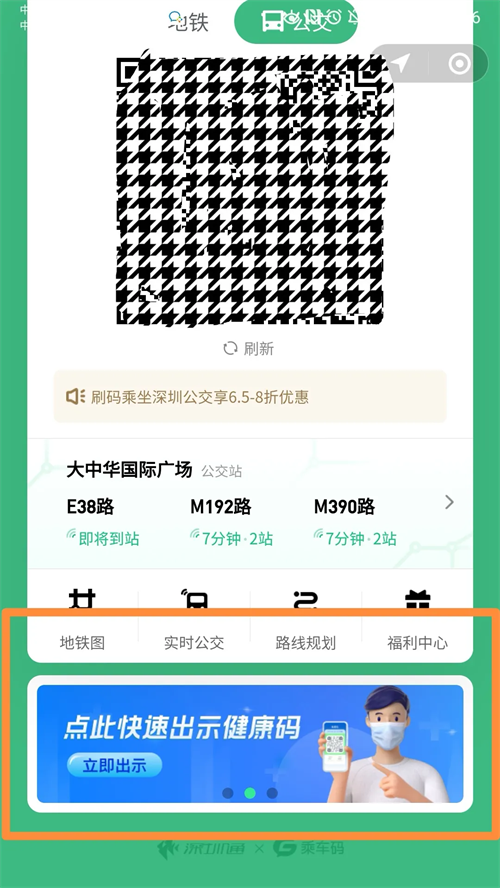 微信、深圳通乘車碼新增健康碼跳轉(zhuǎn)功能