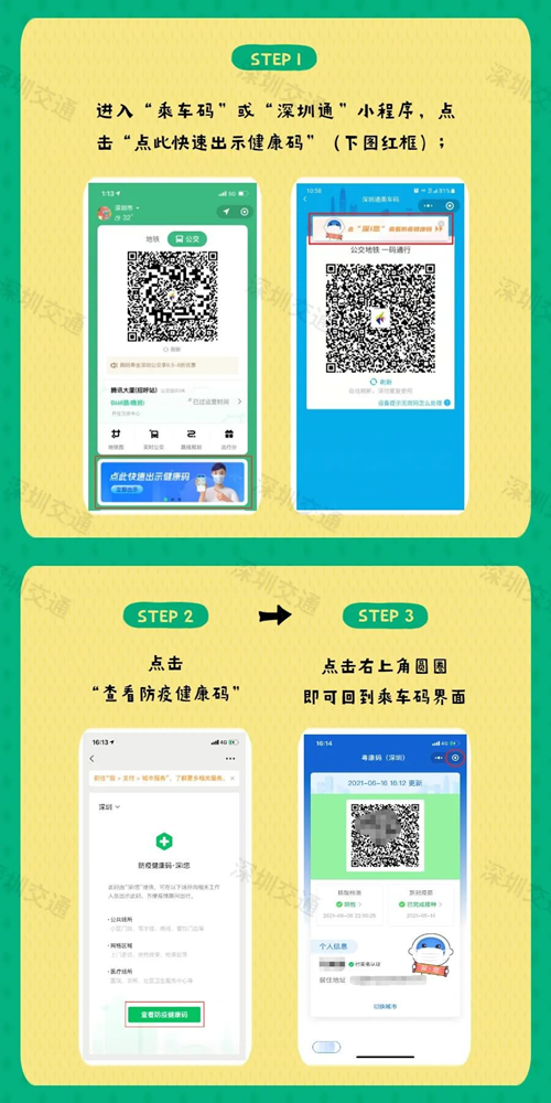 便民服務(wù)!現(xiàn)在坐地鐵乘車碼可直接跳轉(zhuǎn)健康碼!