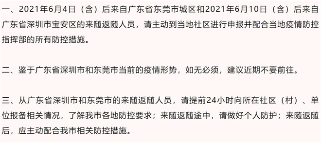 2021年7月份深圳去外地要隔離嗎