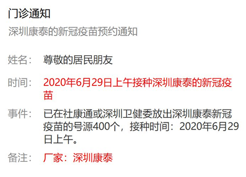 6月28日深圳新冠疫苗接種信息一覽