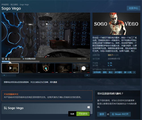 Steam喜加一 免費送恐怖游戲《Sogo Vego》