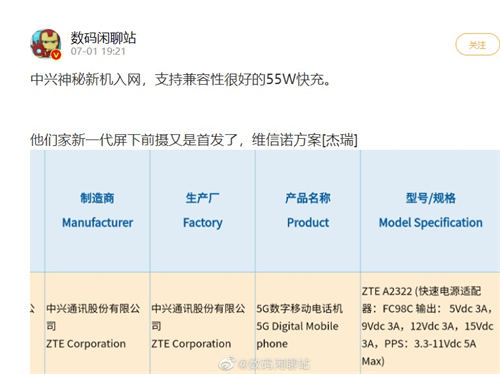 中興axon30屏下版何時上市 具體發(fā)布時間是幾號