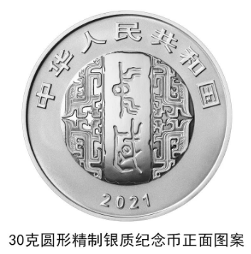 2021年中國(guó)書法藝術(shù)(楷書)金銀紀(jì)念幣發(fā)行詳情