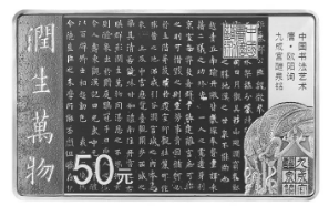 2021年中國(guó)書法藝術(shù)(楷書)金銀紀(jì)念幣發(fā)行詳情