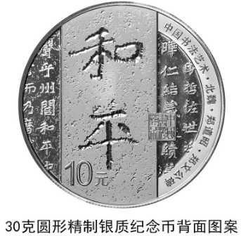 2021年中國(guó)書法藝術(shù)(楷書)金銀紀(jì)念幣發(fā)行詳情