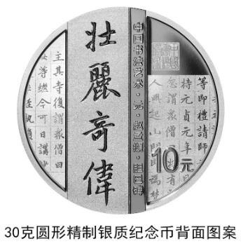 2021年中國(guó)書法藝術(shù)(楷書)金銀紀(jì)念幣發(fā)行詳情