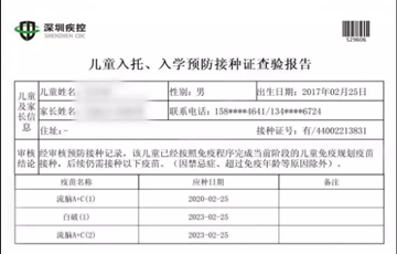 深圳疫苗入學預防接種證明辦理流程