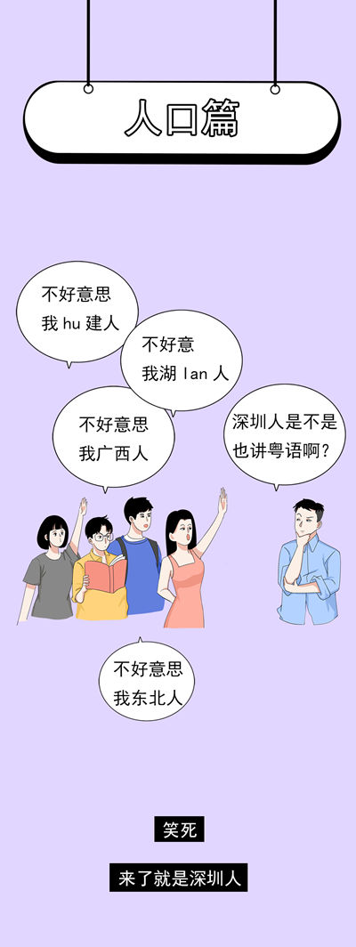 如何鑒別一個(gè)人是不是深圳人!