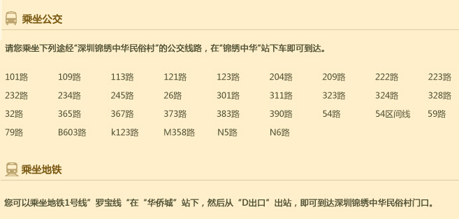 深圳錦繡中華民俗村服務(wù)咨詢(xún)電話是多少