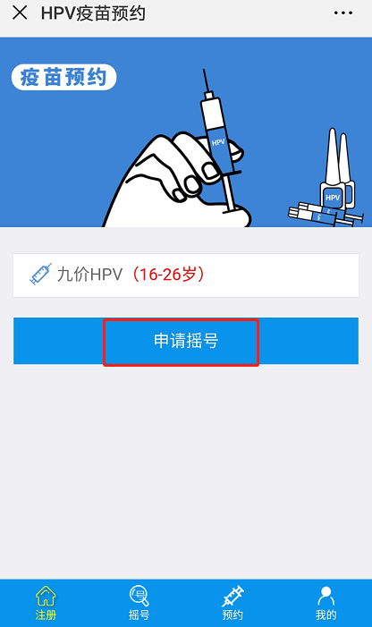 深圳九價(jià)HPV疫苗搖號(hào)申請(qǐng)指南(申請(qǐng)入口+申請(qǐng)流程)