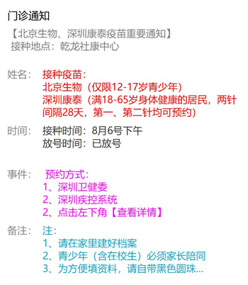 8月6日深圳新冠疫苗接種信息一覽