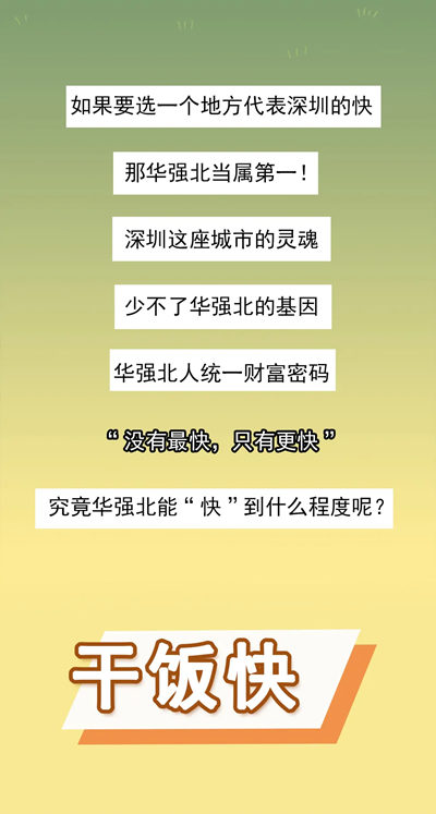 深圳華強(qiáng)北的人也太太太太太快了！