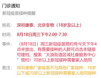 8月18日深圳新冠疫苗接種信息一覽