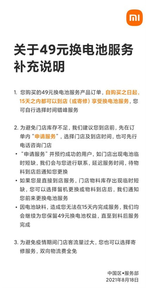 2021年8月小米手機49元換電池服務(wù)機型名單