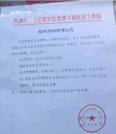 網(wǎng)傳深圳燕羅街道塘下涌社區(qū)出現(xiàn)陽性病例是真的嗎? 