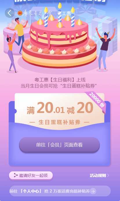 2021“粵工惠生日趴”生日蛋糕券領(lǐng)取指南