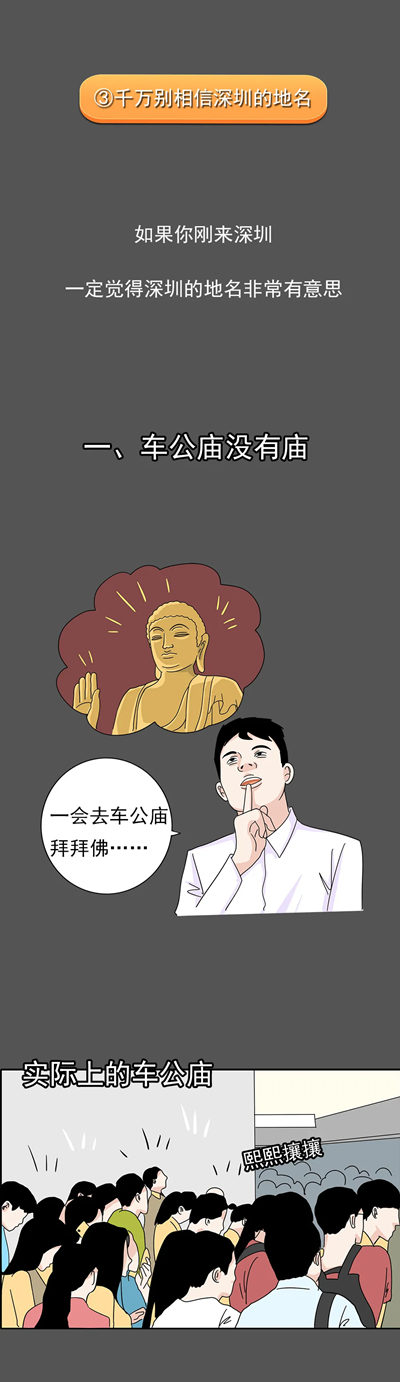 深圳人最大的謊言：來了就是深圳人