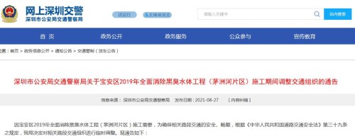 深圳寶安區(qū)興達(dá)路部分路段9月1日至10月9日封閉施工