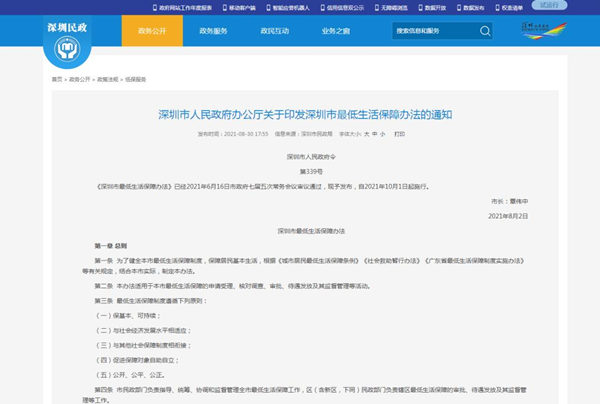 10月1日起非深戶籍也可領取深圳低保啦