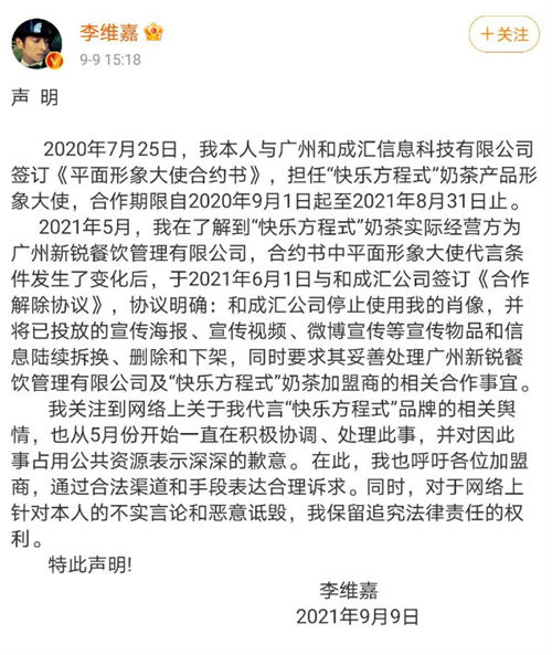 李維嘉回應代言品牌跑路爭議 李維嘉是怎么回應的