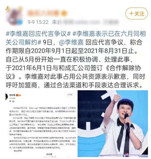 李維嘉回應代言品牌跑路爭議 李維嘉是怎么回應的