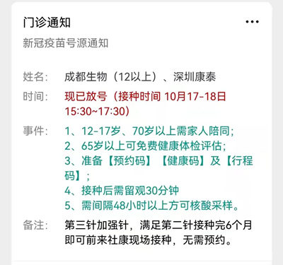 深圳新冠疫苗加強(qiáng)針需要預(yù)約嗎 哪里能打