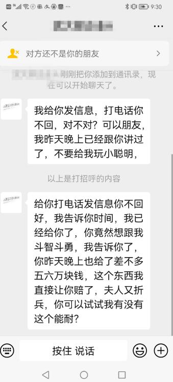 廣東一男子裸聊 不僅被拍照還有更可怕的